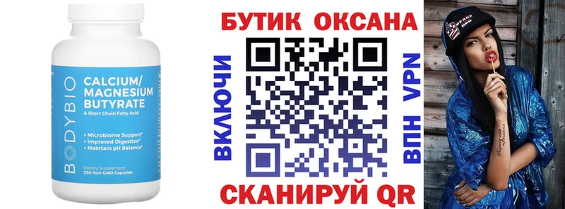 Бутират Butirat  Купить  Миллерово 